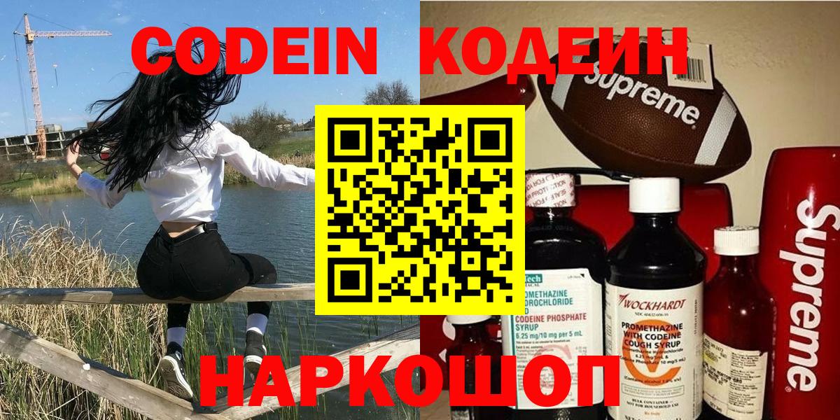 Нижний Новгород  где купить наркотик  Вход с VPN  Codein Purple Drank 