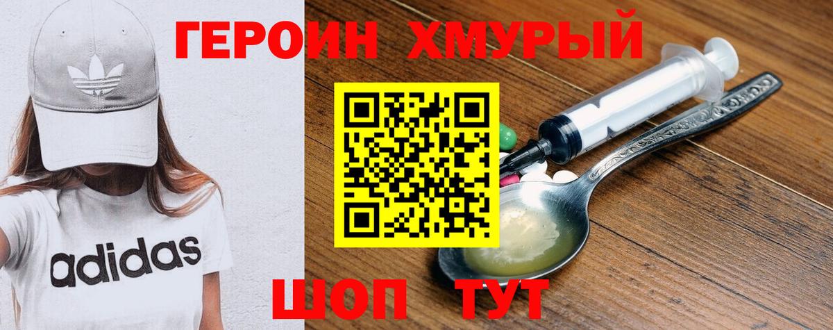 Героин белый  Вход с VPN  Нижний Новгород 