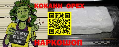 кокаин премиум Сланцы