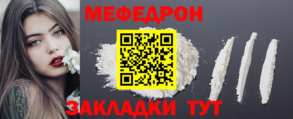 Нижний Новгород  МЯУ-МЯУ мука  Мефедрон мука  Вход с VPN 