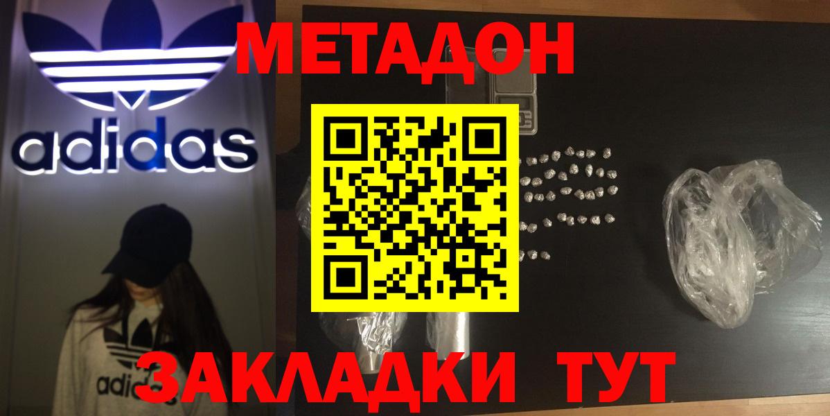 Метадон VHQ  Вход с VPN  МЕТАДОН methadone  Нижний Новгород 